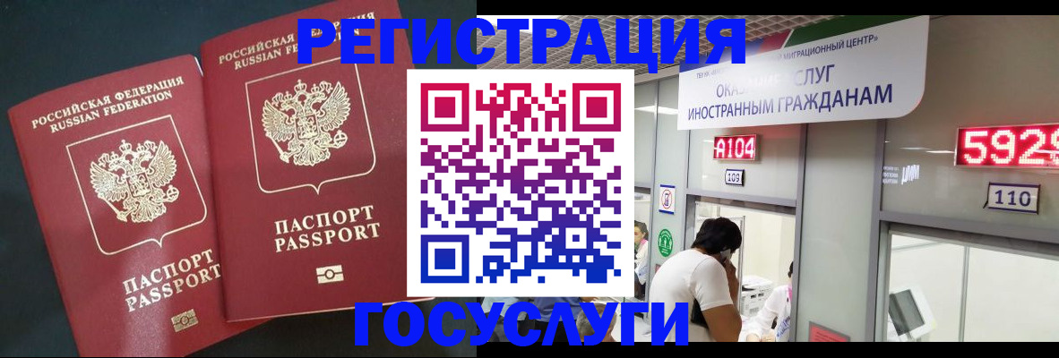 временная регистрация купить в Новом Уренгое