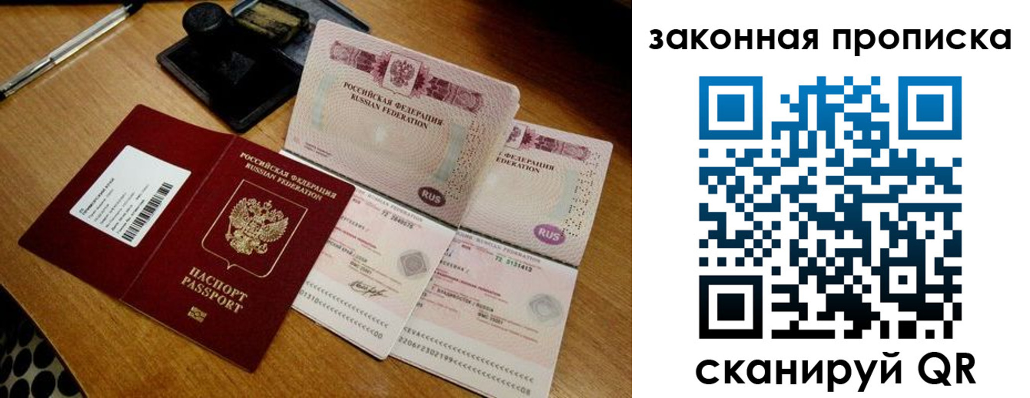 прописка паспорт в Новом Уренгое