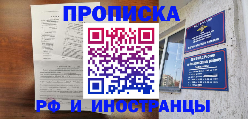 временная регистрация 2025 в Новом Уренгое